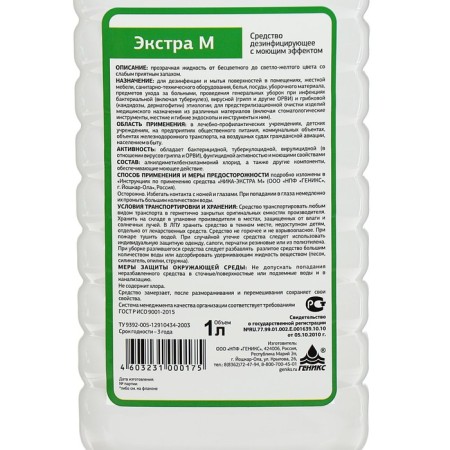 A disinfectant with a detergent effect "Nika-Exstra M", 1 liter-2
