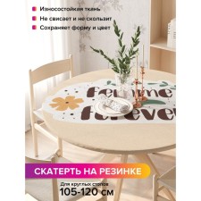 The tablecloth “Femme Forever”, round, oxford, elastic band, size 140x140 cm, diameter 105-120 cm