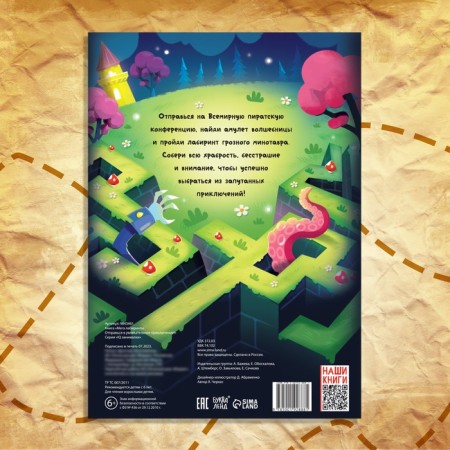 The book "Mega Labyrinths. Go to an exciting adventure! ”-5
