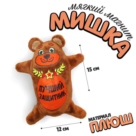 Soft toy-Magnet "Best Defender" 15 cm