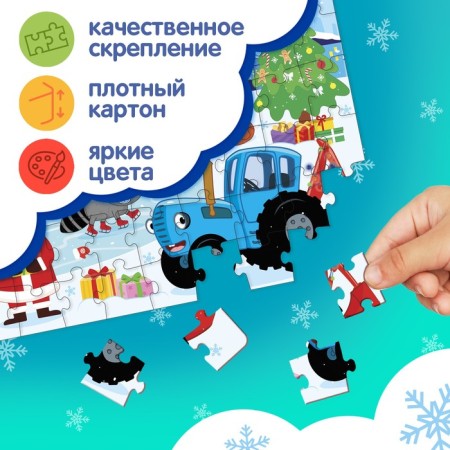 Пазл «Синий трактор: Новый год в городе», 54 элемента-4