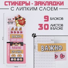 A set of stickers “Kitik”, 9 pcs, 30 liters