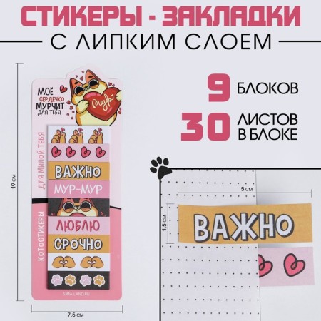 A set of stickers “Kitik”, 9 pcs, 30 liters