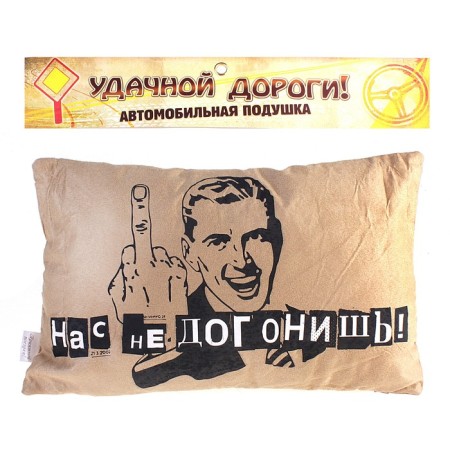 Car pillow "Can't catch up with us", beige-1
