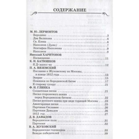 Бородино-1