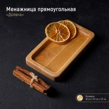 Menzhitsa wooden rectangular shade, 18 × 10 cm, 1 section, birch, saturated with oil