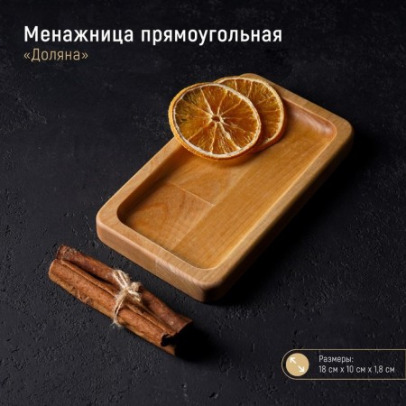 Menzhitsa wooden rectangular shade, 18 × 10 cm, 1 section, birch, saturated with oil