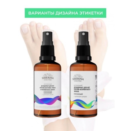 The refreshing deodorant for the legs "against bacteria, fungus and unpleasant odor", 50 ml-1