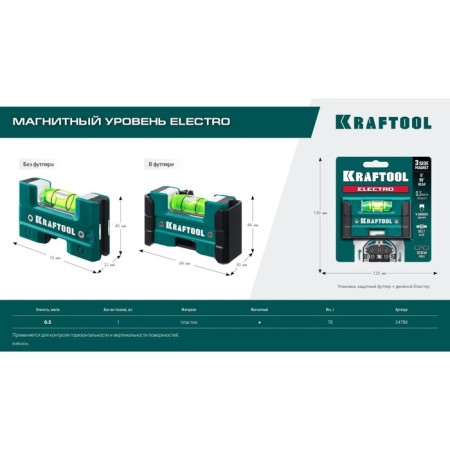 Level Kraftool Electric 34786, magnetic, for sockets, 76 mm-11
