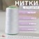 Threads 40/2, 3100 m, white color No. 1301