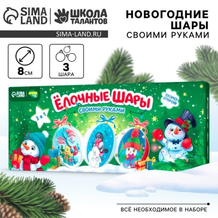 New Year's set for creativity. Christmas balls "New Year! Time of magic ", 3 pcs