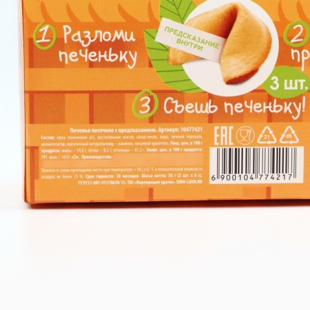 Cookies with predictions “Basket of warm wishes” in a box with a pen, 3 pcs. x 6 g.-4