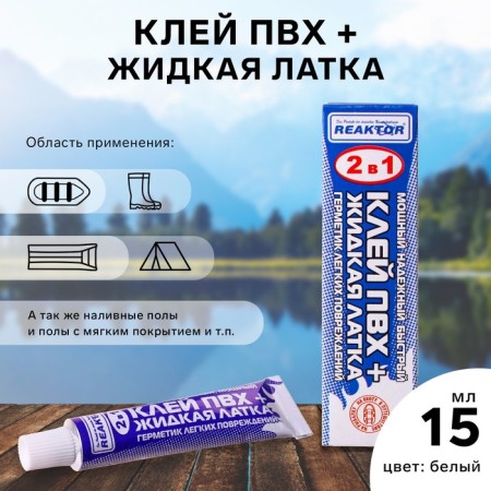 Liquid lantel with PVC glue Reaktor, white color, 20 g, 15 ml