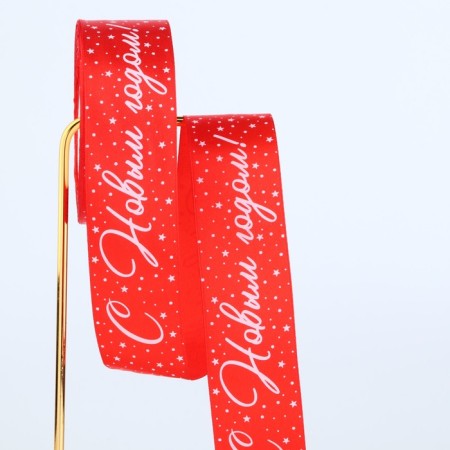 Atlase tape “Happy New Year!”, Red, 4 cm x 22.5 m, New Year