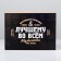 Gift folding box, packaging, “best in everything”, 22 x 30 x 10 cm