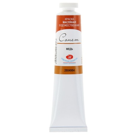 Oil paint in the tube 46 ml, ZHK "Sonnet", copper, 2604964