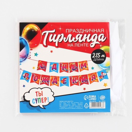 Girland on the tape "Happy Birthday", 215 cm.-6