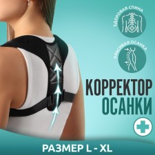 Massner-fixer for posture, on phasexes, size L-XL, black color