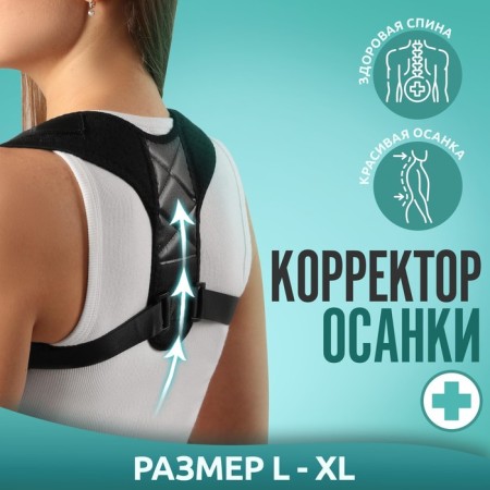 Massner-fixer for posture, on phasexes, size L-XL, black color