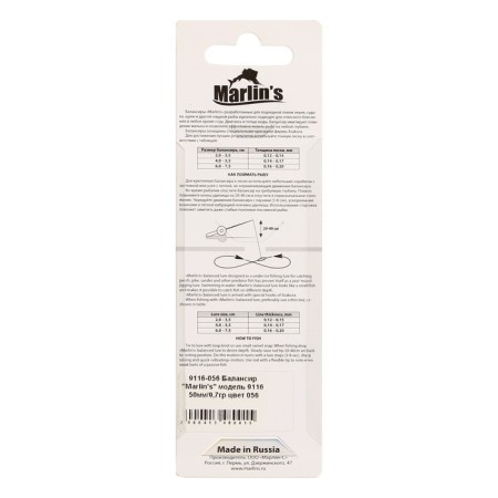 Balancier Marlin’s 9116, 5 cm, 9.7 g, color 056-3