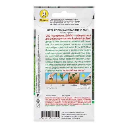 Mint seeds Corsican mini mines Odn (dragee in a test tube) sat down. Panamerican Ts/P 3pcs-1