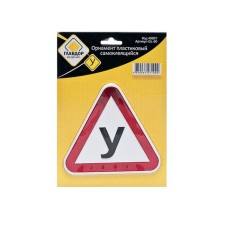 Plastic ornament, self -adhesive 