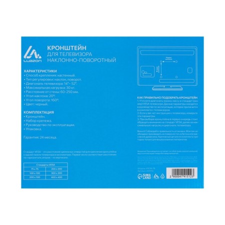 Kronstein Luazon Kron-78, for TV, inclined-horned, 14-52 ", 60-250 mm from the wall, black-9
