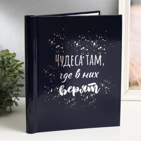 Photo album magnetic 20 sheets "Miracles, where they believe" 29x24x2 cm