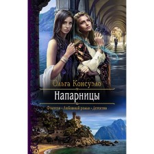 Parpits. Consuelo Olga