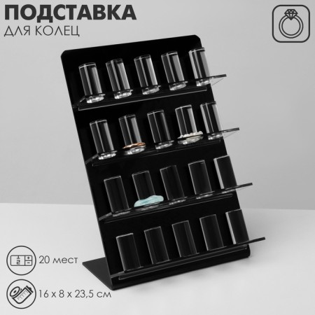 Stand for 4 rows, 20 seats, 16 × 8 × 23.5