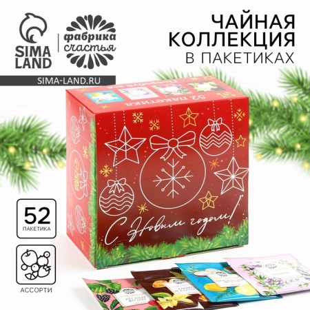 Packaged tea, assorted tastes "Happy New Year", 52 pcs