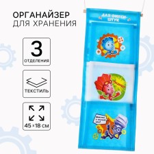 Органайзер для хранения игрушек, 45х18 см, Фиксики