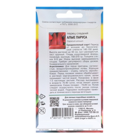 Seeds "Scarlet sails", 0.2 g-1