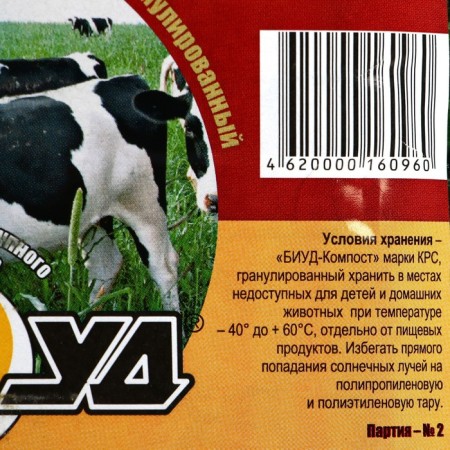 Компост БИУД КРС термически высушенный, гранулированный, 5 л-1