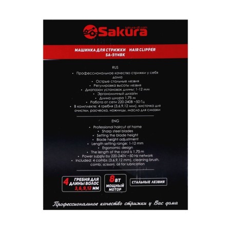 Sakura SA-5114BK haircut, 8 W, 1-12 mm, 4 nozzles, 220 V, black-6