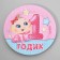 Disposable paper plate "1 year" girl (18 cm)