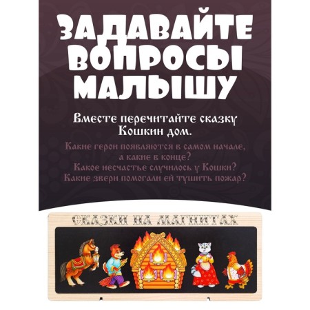 Tales on magnets "Koshkin House"-2