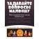 Tales on magnets "Koshkin House"