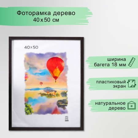 Photo frame MDF 40x50 (105) (plastic screen)