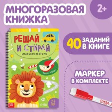 The book is reusable “Solve and wash. Play many, many times 