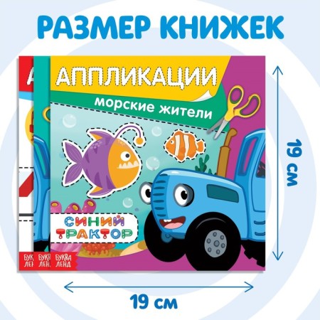 A set of bookmarks "Blue Tractor", 16 pp., 19 × 19 cm-1