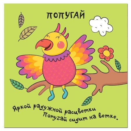 Harmosomic book. Anyushki-rangers "in Africa". Mozaleva O.-2