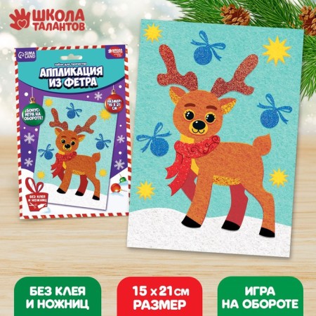 New Year's set for creativity. Application from the felt "New Year! Good deer "-1