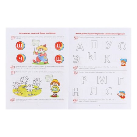 Workbook “Come on, letter, respond!”, 5-7 years old, Kolesnikova E.V. V.-3