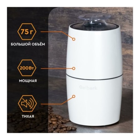 Gelberk GL-CG535 coffee grinder, electric, knife, 200 watts, 75 gr, white-1
