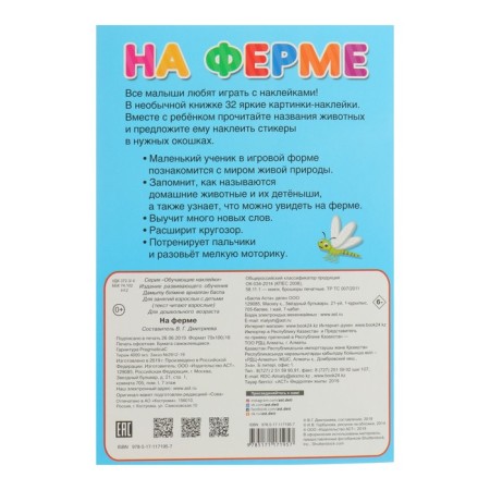On the farm. Training stickers-3