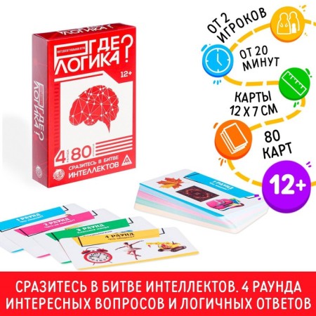 Board game "Where is the logic?", 80 cards, 12+