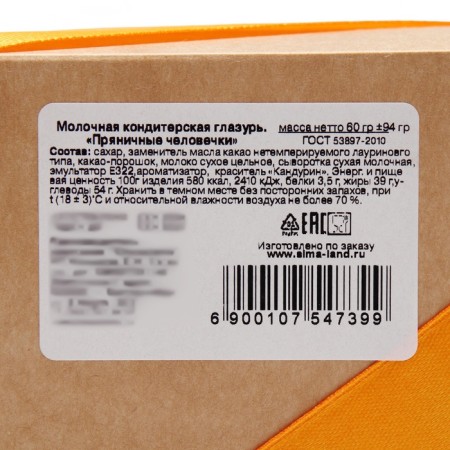 Figure from confectionery glaze "Gingerbread men", 60 g-4
