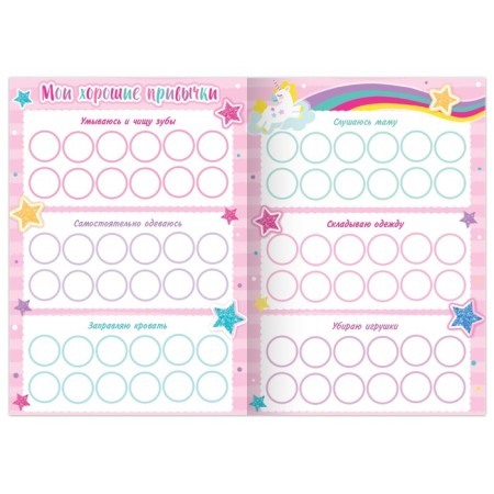 Stickers - Assessments "Unicorn", 150 stickers-1