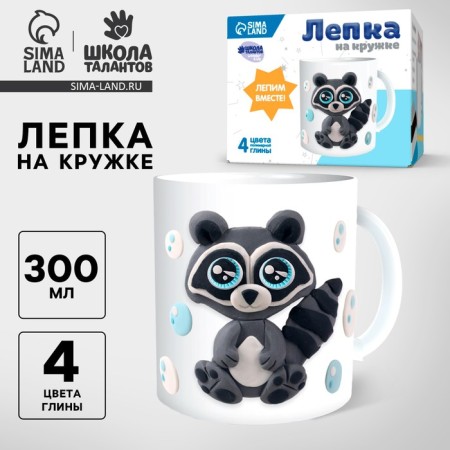 Mug for decorating polymer clay "Gray Raccoon", 300 ml